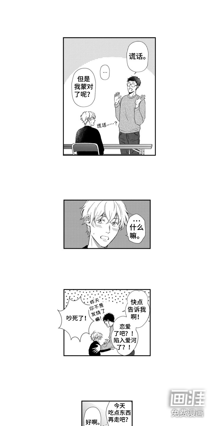 只要你的微笑第14话图