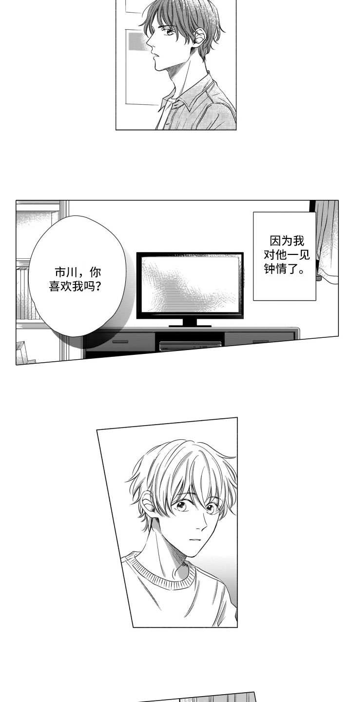 只要你的微笑第2话图