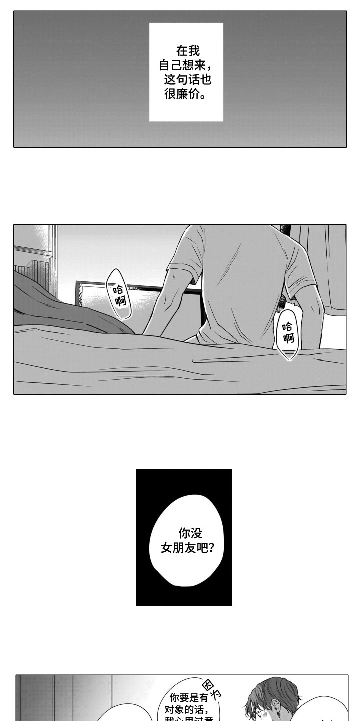 只要你的微笑第3话图