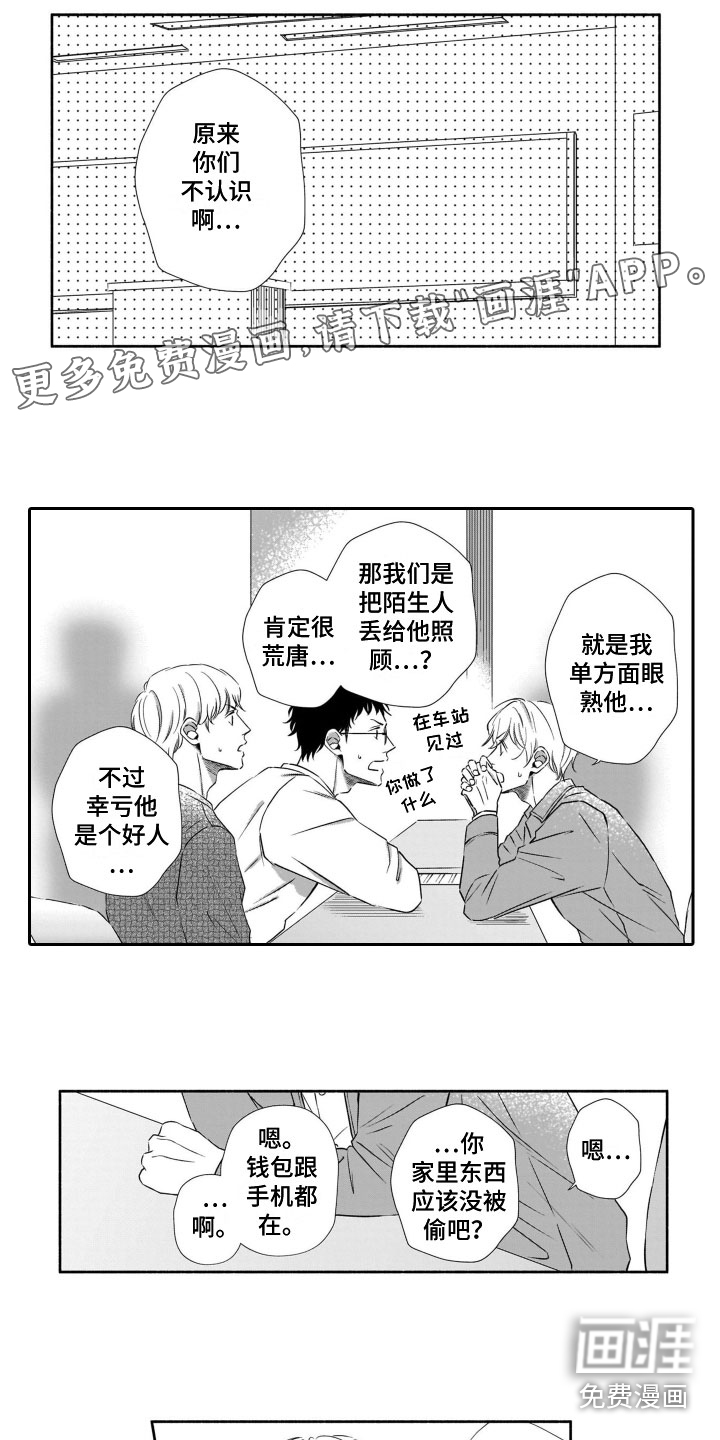 只要你的微笑第5话图