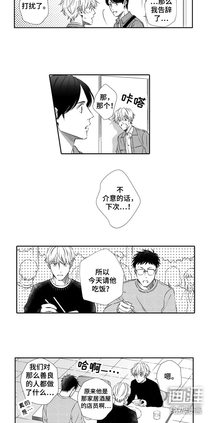 只要你的微笑第6话图