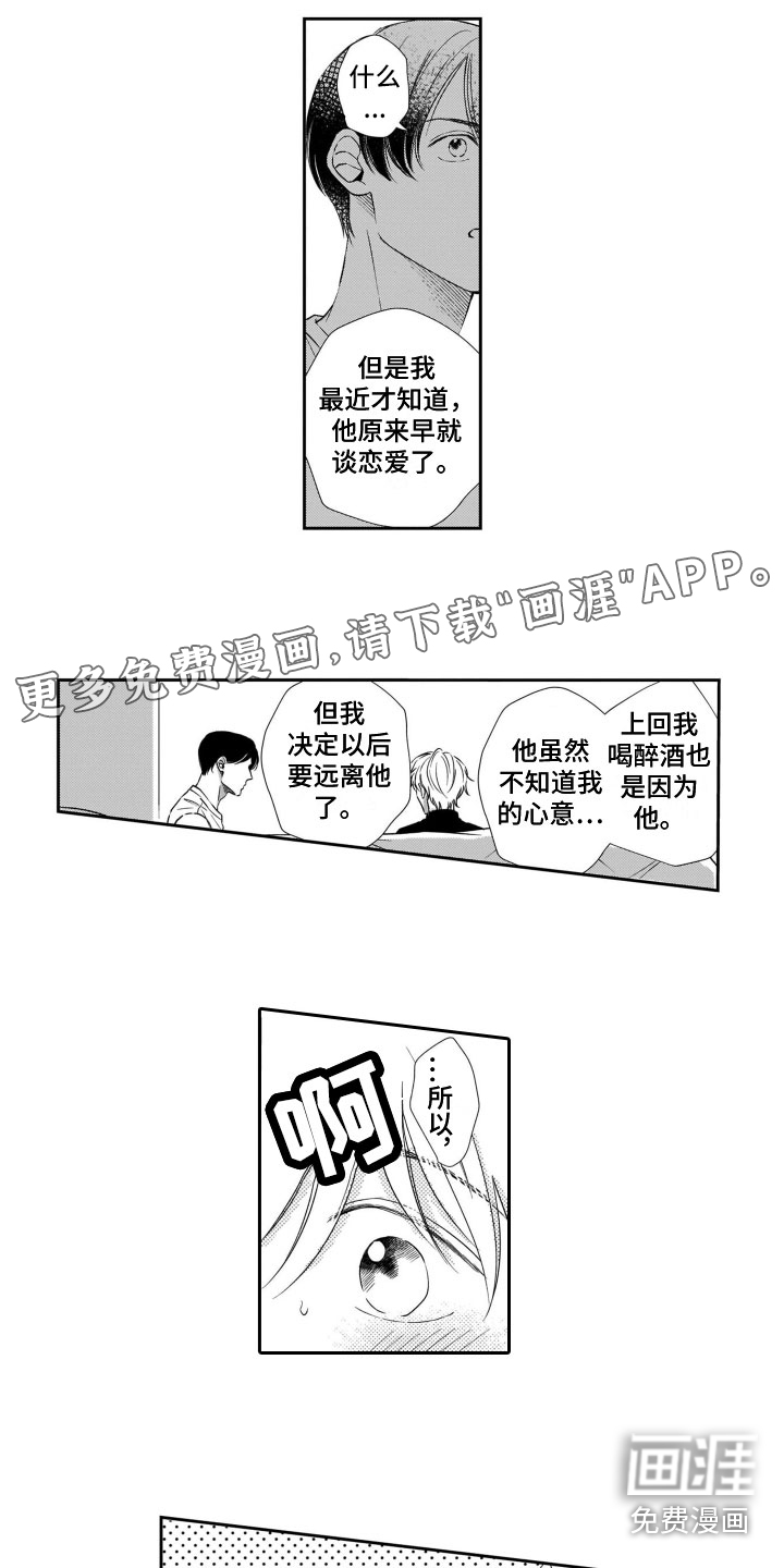 只要你的微笑第8话图