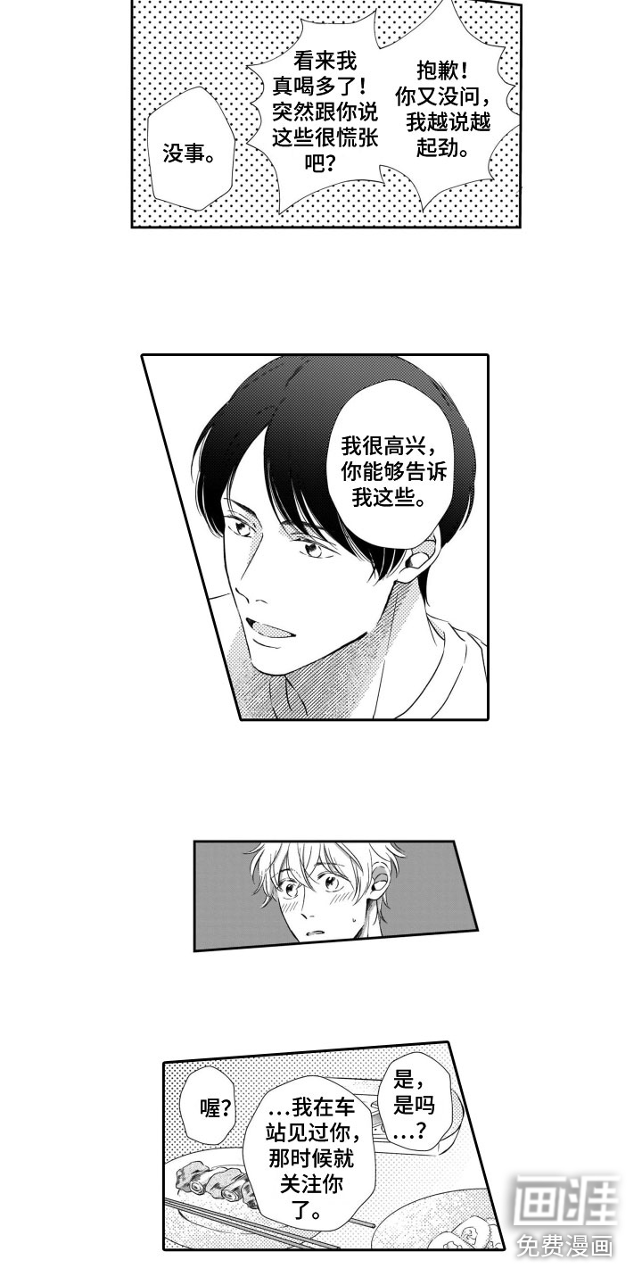 只要你的微笑第8话图