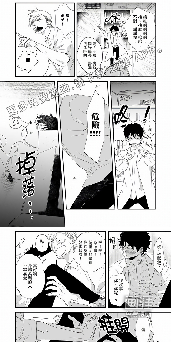 指导自卑学长第14话图