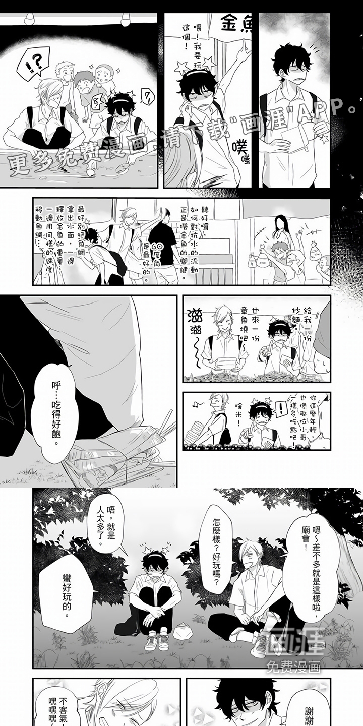 指导自卑学长第15话图