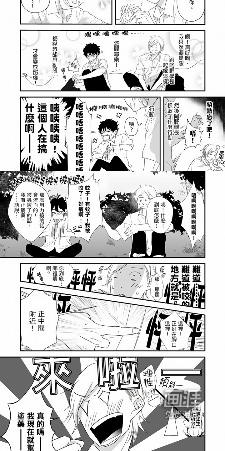 指导自卑学长第15话图