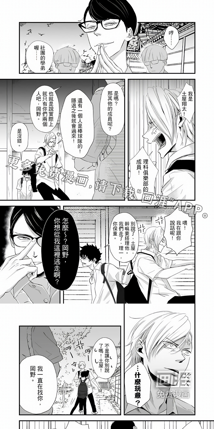 指导自卑学长第16话图