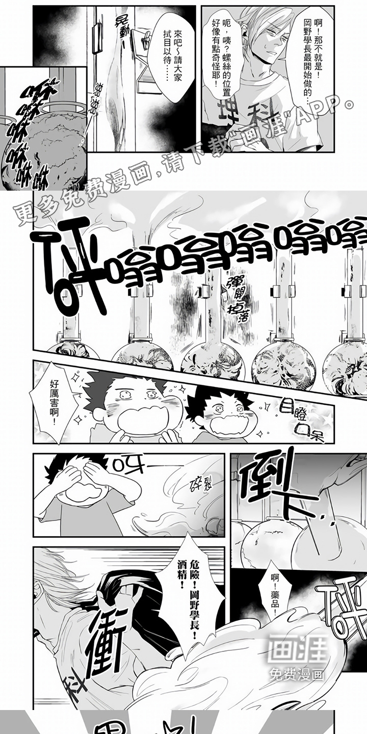 指导自卑学长第19话图