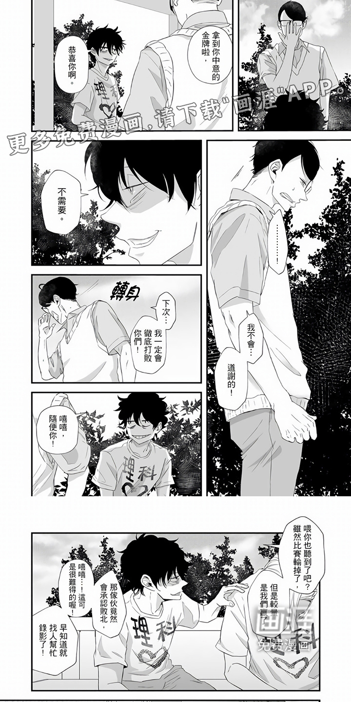 指导自卑学长第20话图