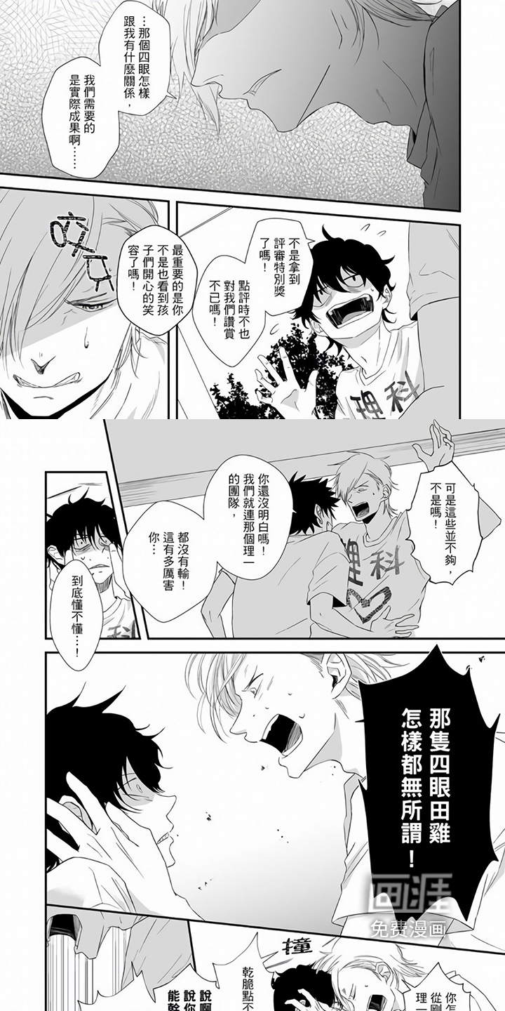 指导自卑学长第20话图