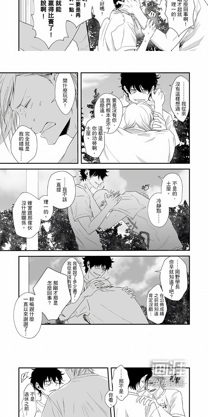 指导自卑学长第20话图