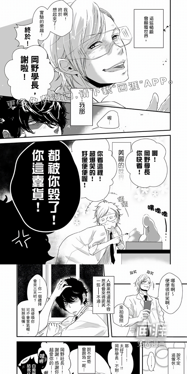 指导自卑学长第4话图