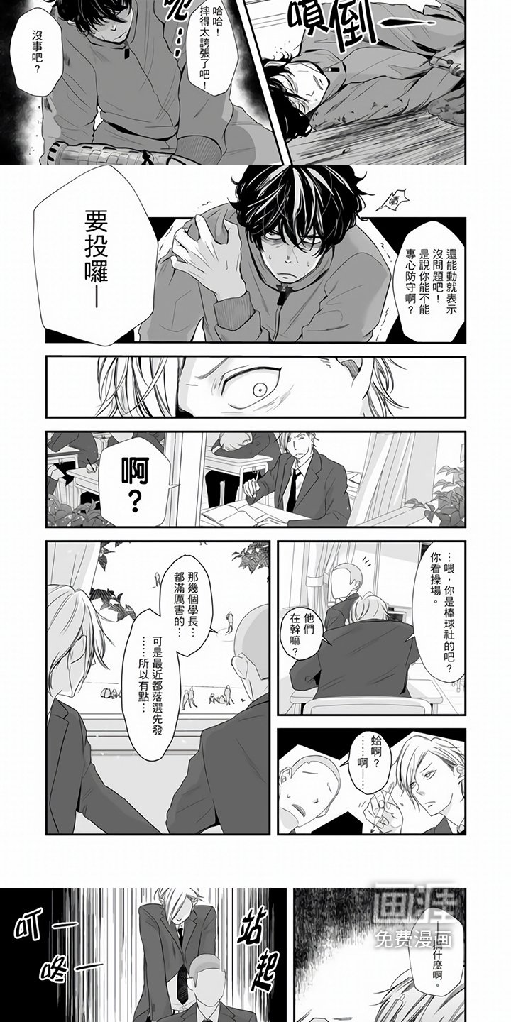 指导自卑学长第6话图