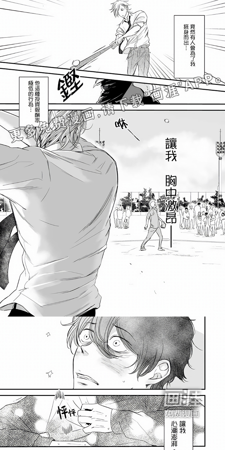 指导自卑学长第7话图