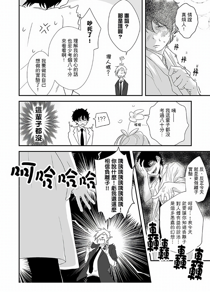 指导自卑学长第8话图