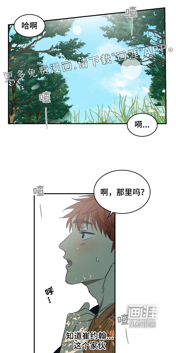 粘糕聚会第11话图