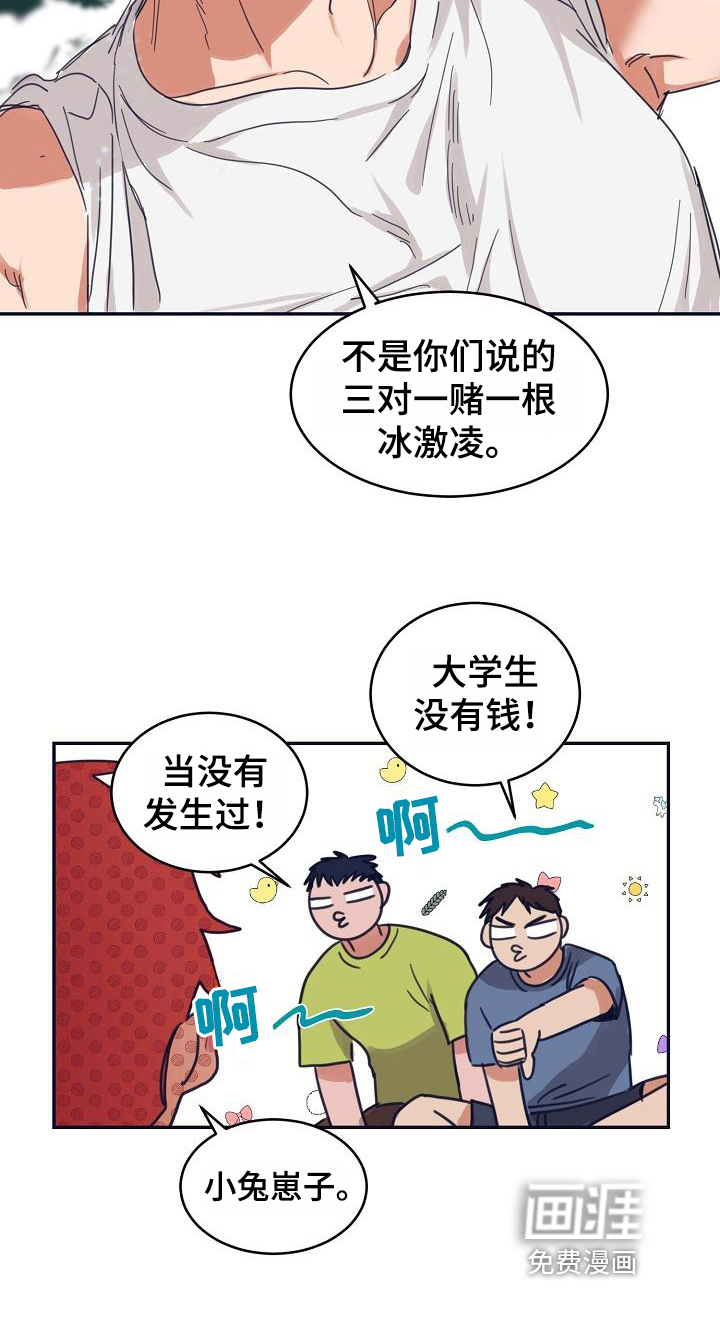 粘糕聚会第8话图