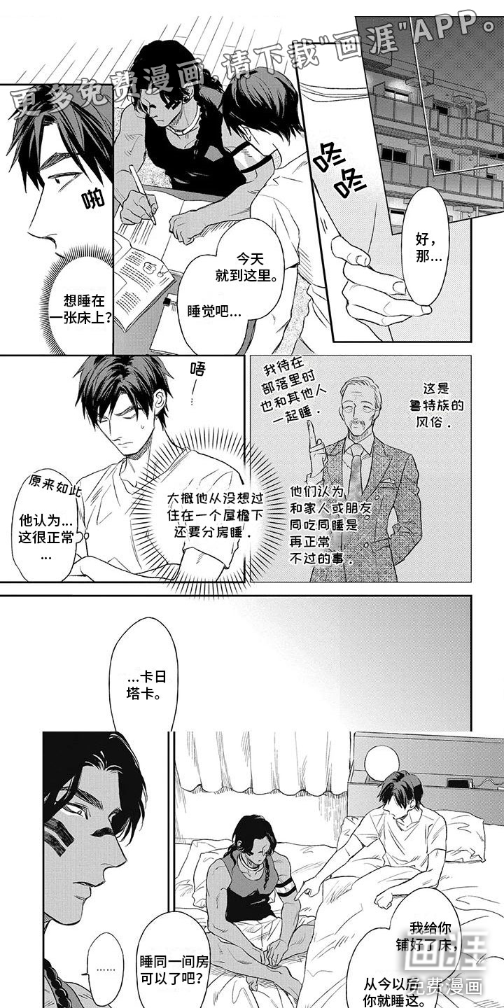 做你的新娘第10话图