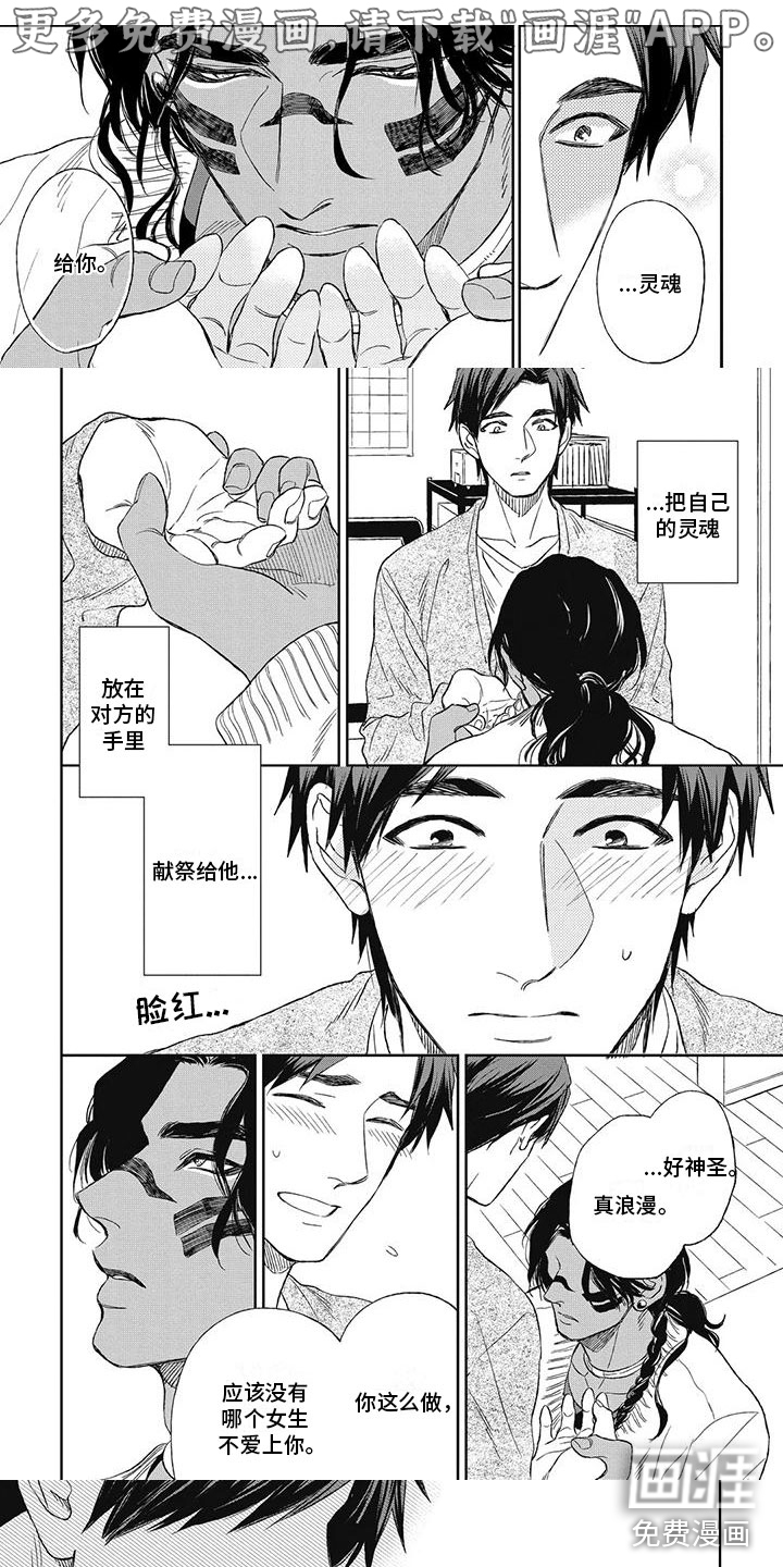 做你的新娘第12话图