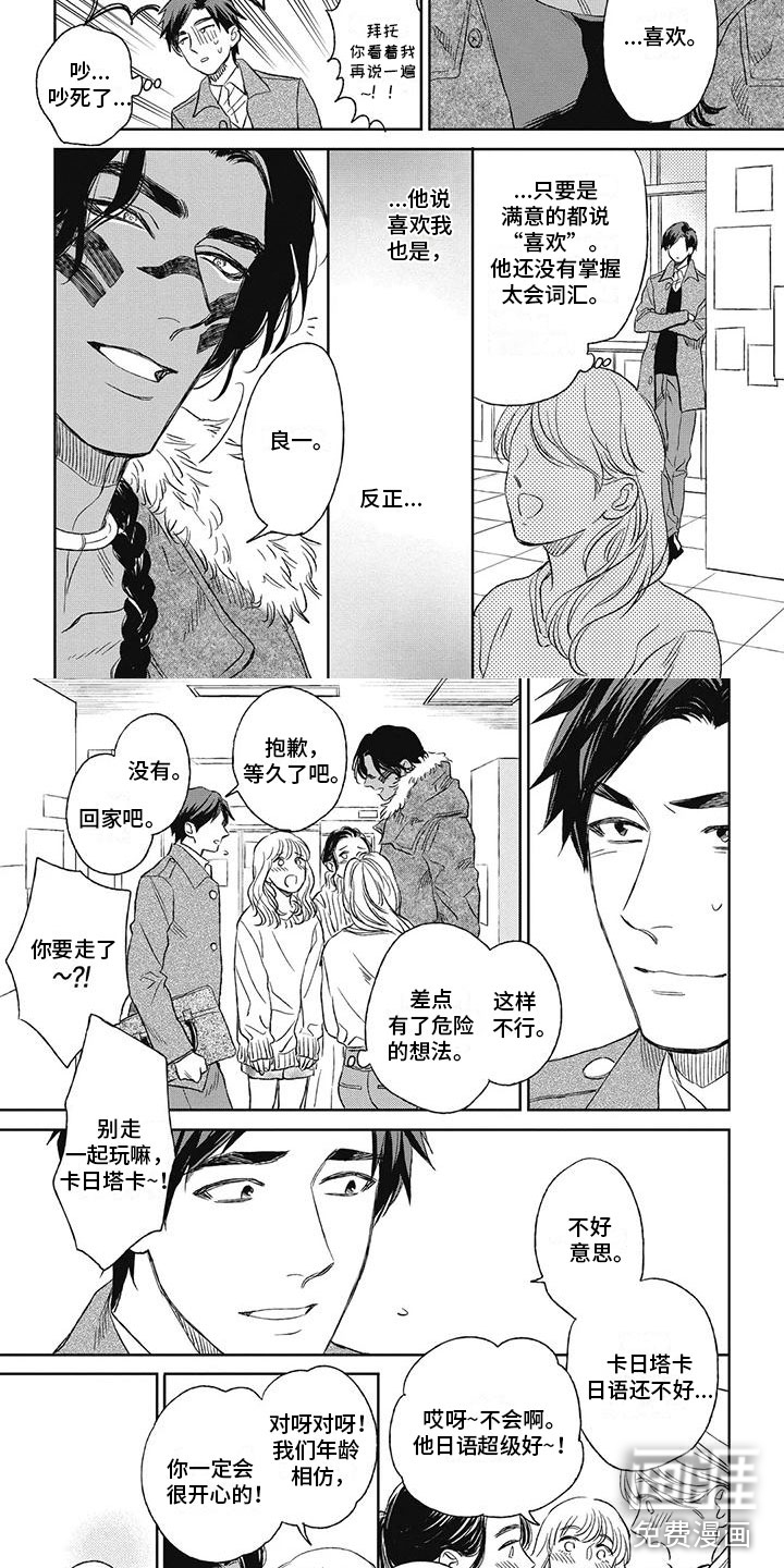 做你的新娘第13话图