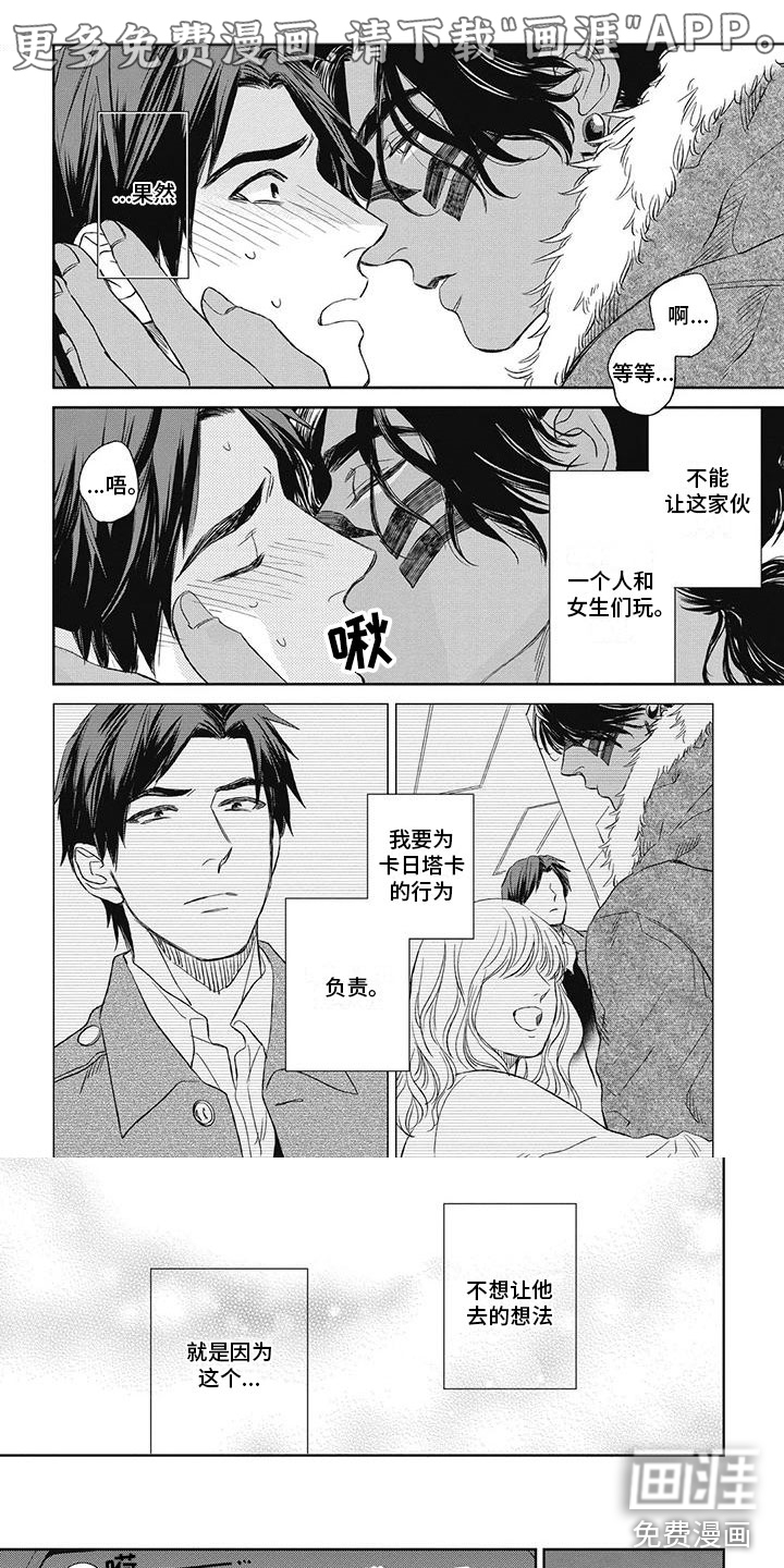 做你的新娘第14话图