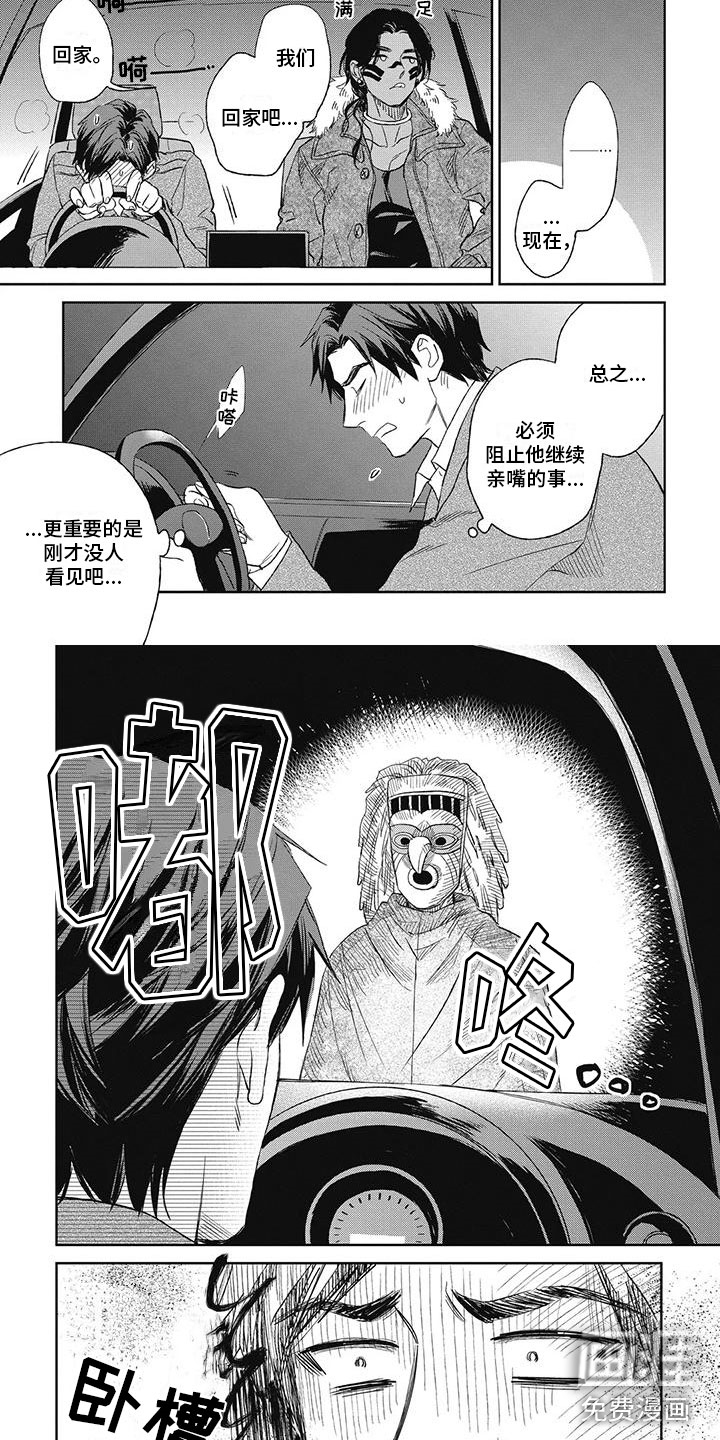 做你的新娘第14话图