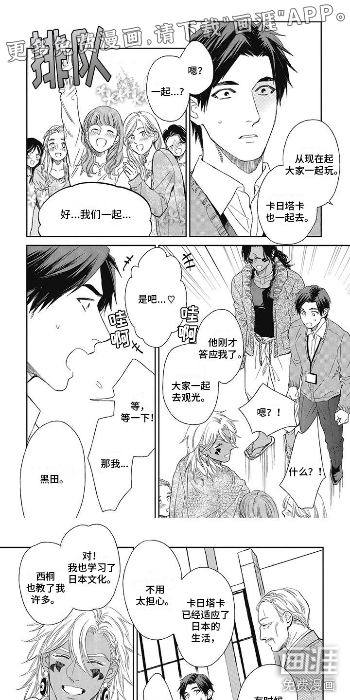 做你的新娘第16话图