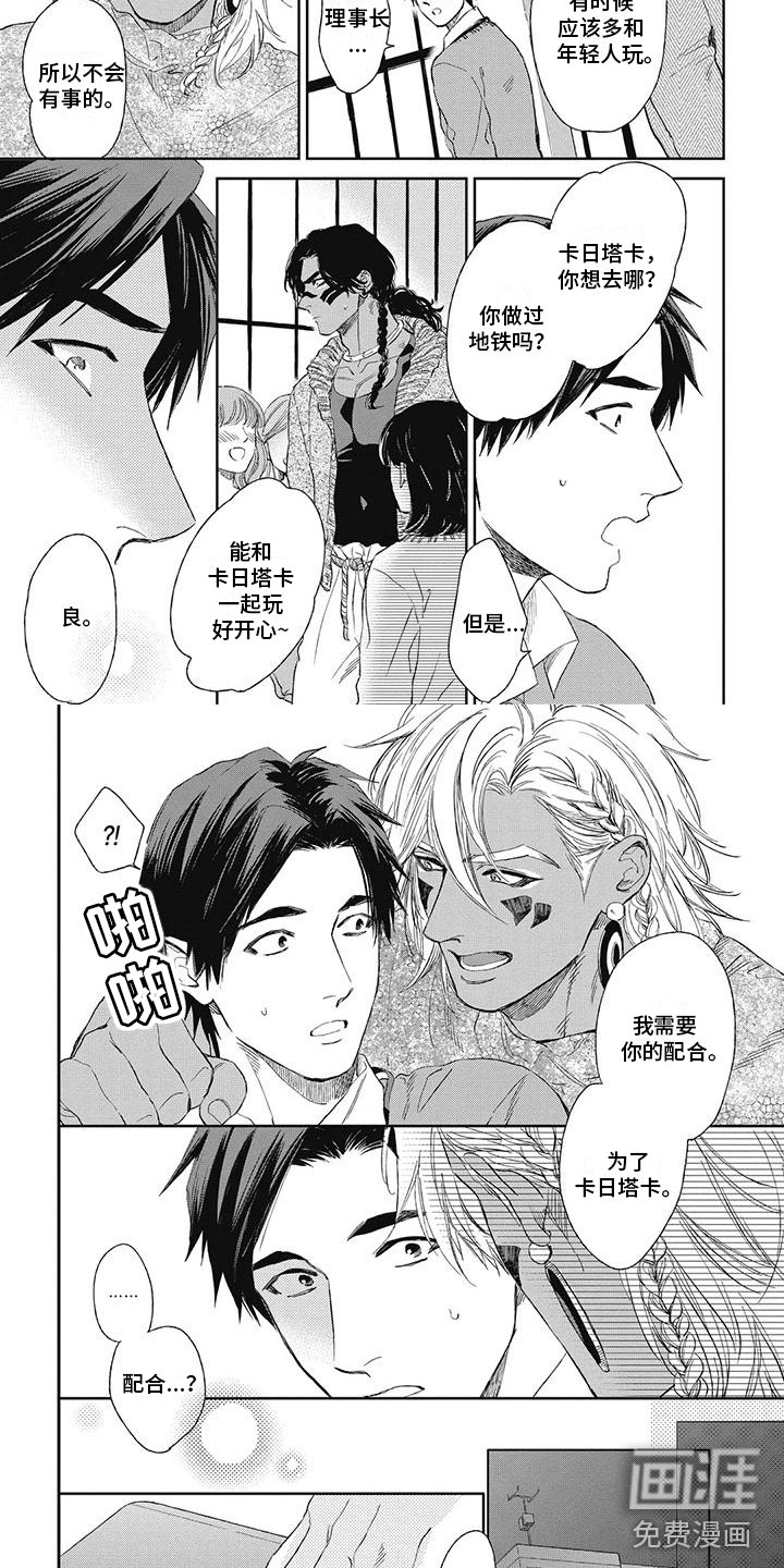 做你的新娘第16话图