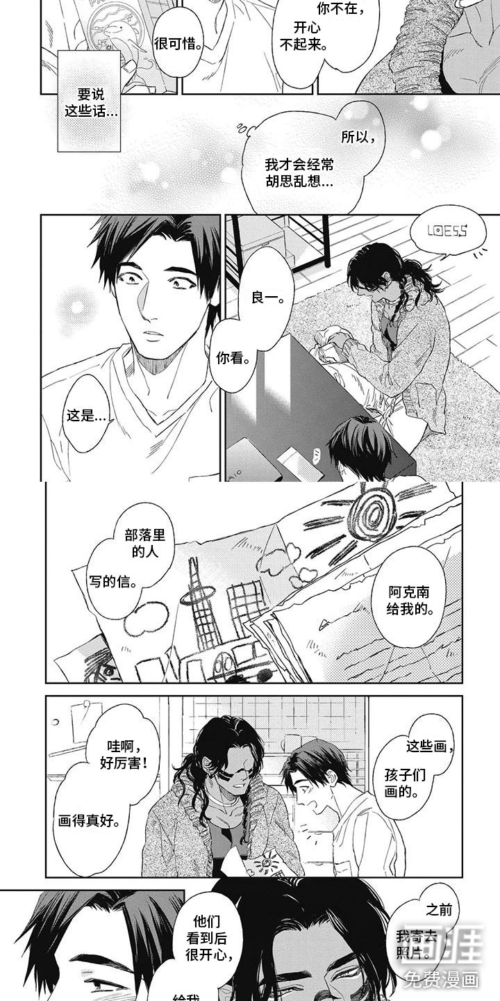 做你的新娘第17话图