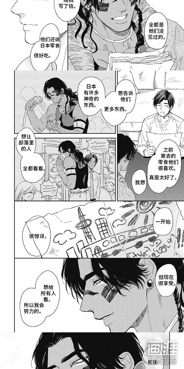 做你的新娘第17话图