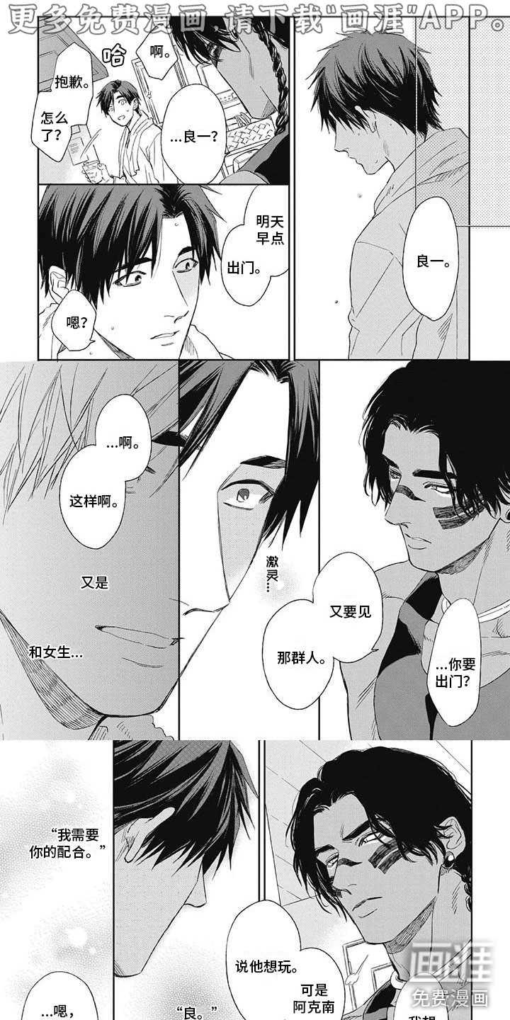 做你的新娘第18话图