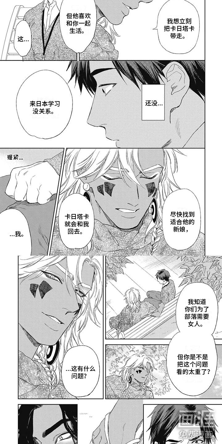 做你的新娘第20话图