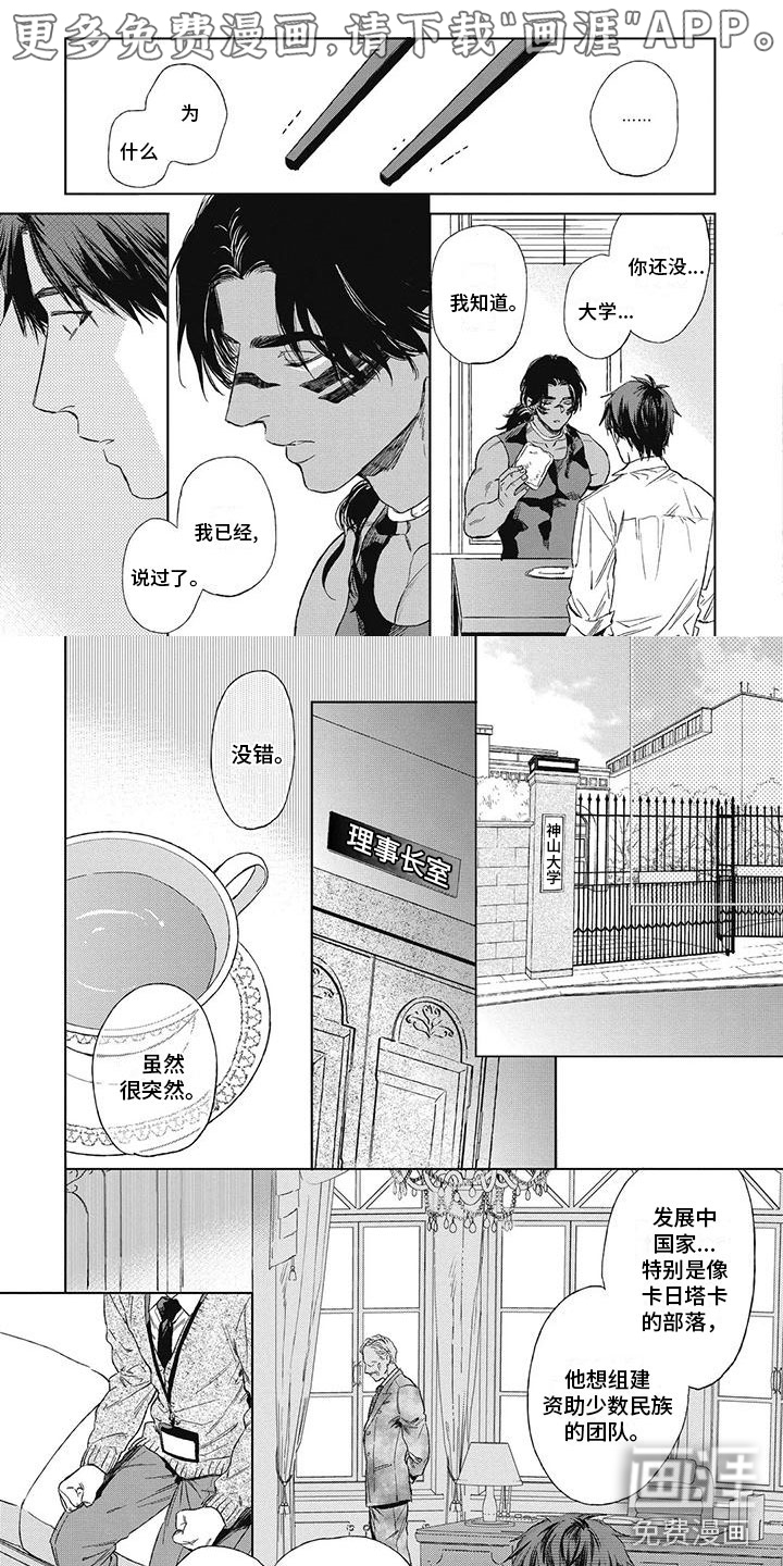 做你的新娘第25话图