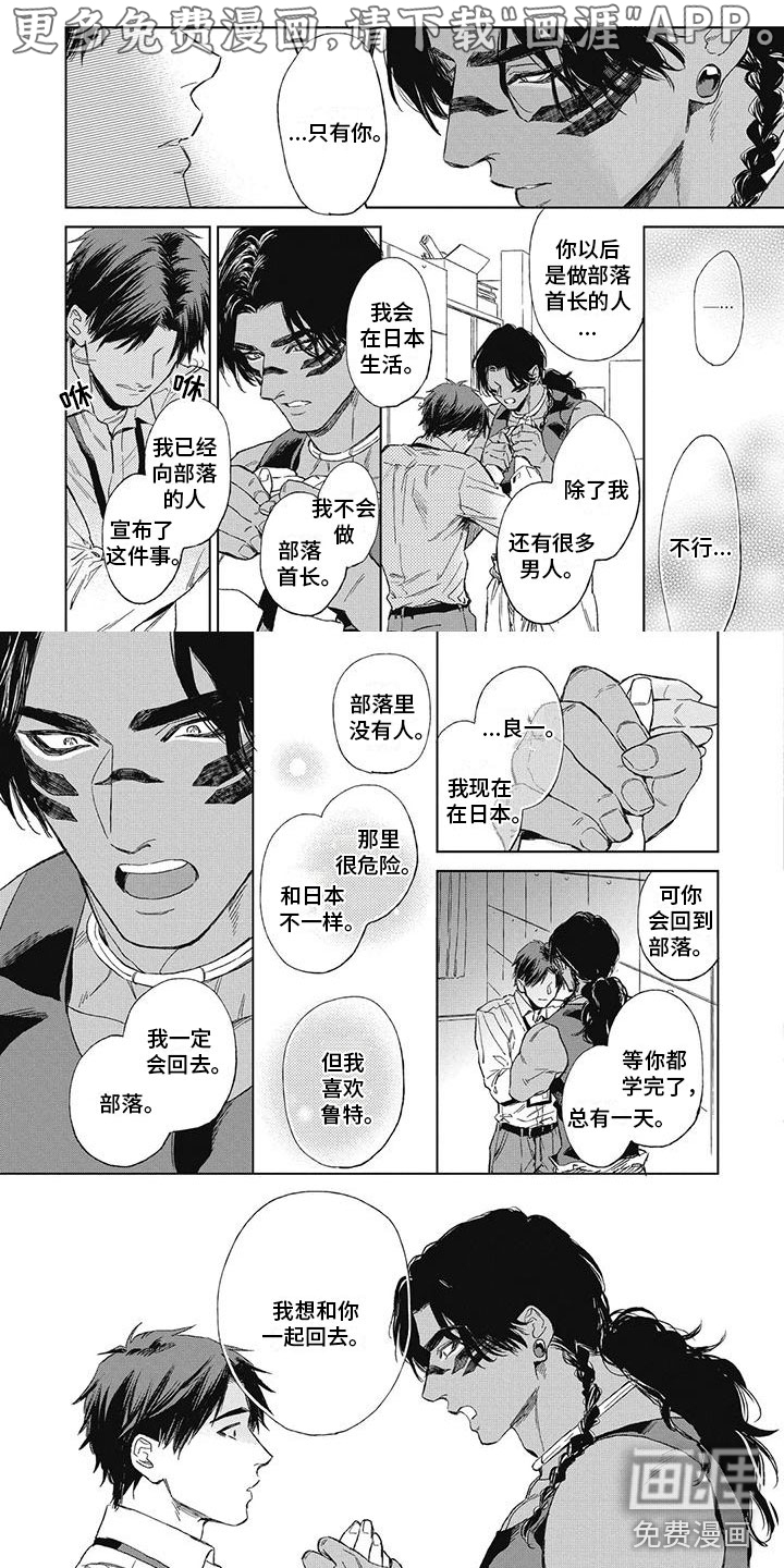 做你的新娘第28话图