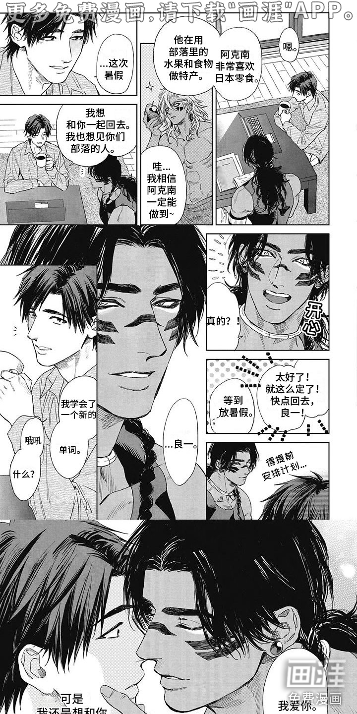 做你的新娘第29话图