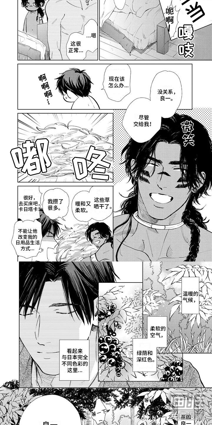 做你的新娘第32话图