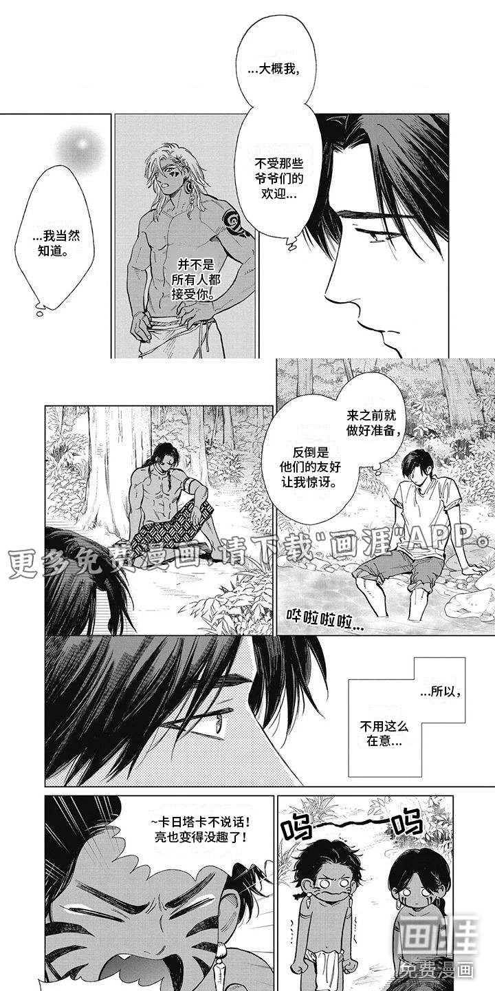 做你的新娘第36话图