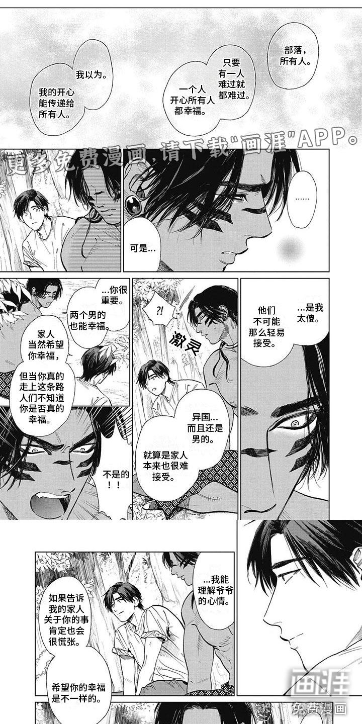 做你的新娘第37话图