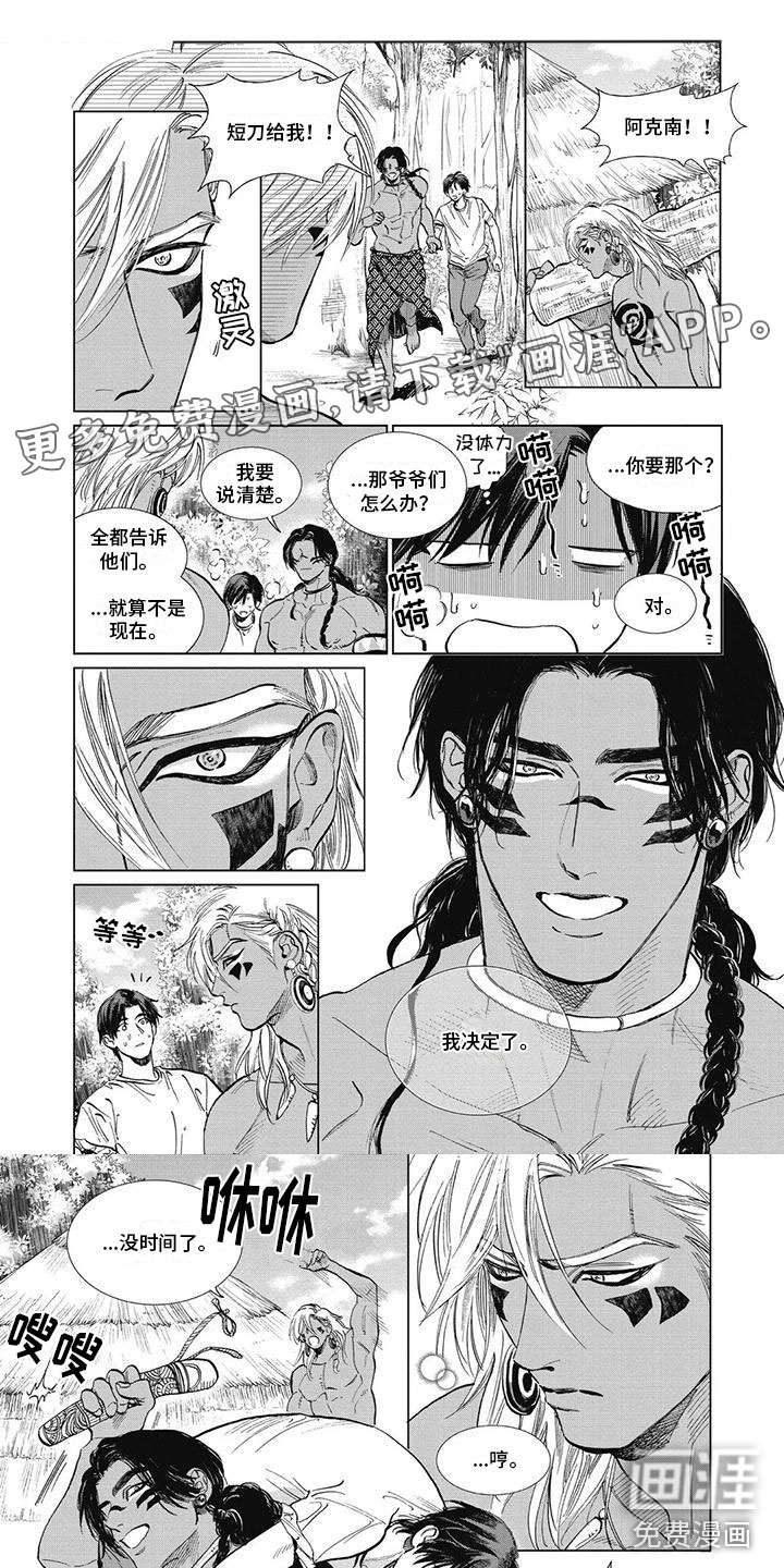 做你的新娘第38话图