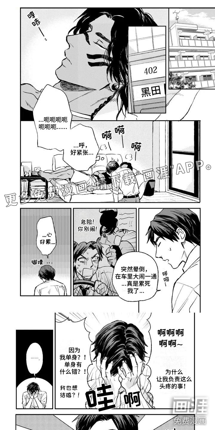 做你的新娘第4话图