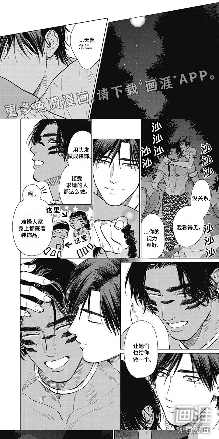 做你的新娘第40话图