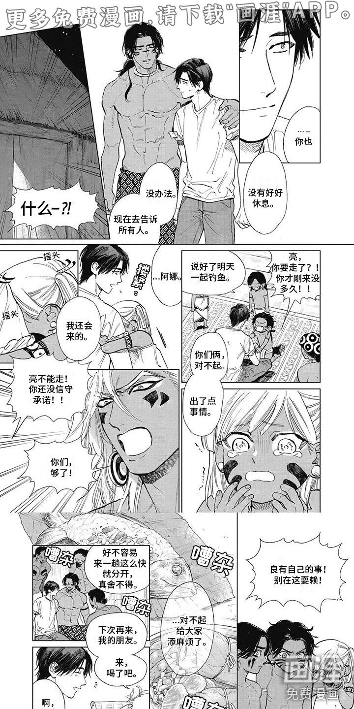 做你的新娘第41话图