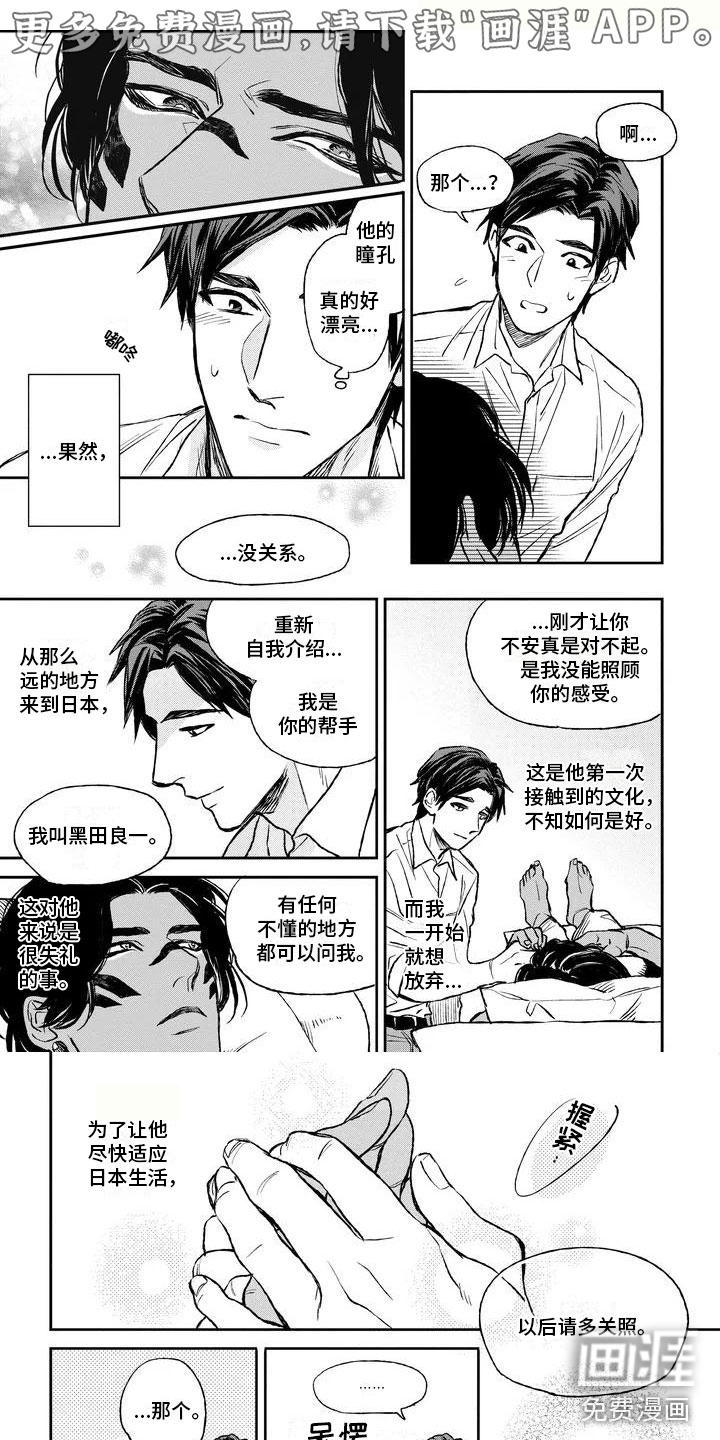 做你的新娘第5话图