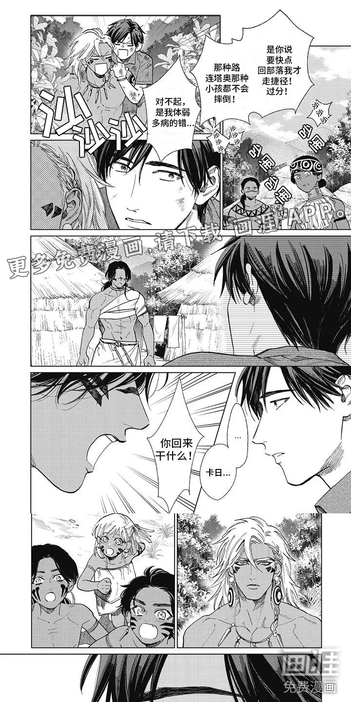 做你的新娘第50话图