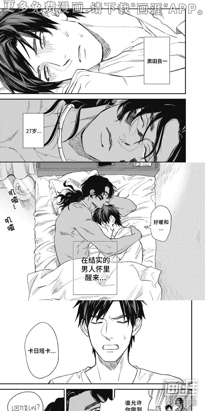 做你的新娘第6话图