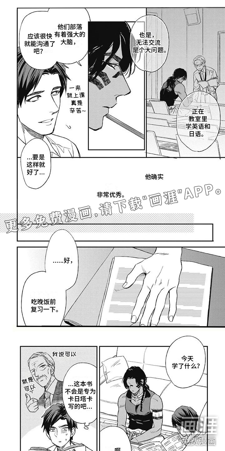 做你的新娘第7话图