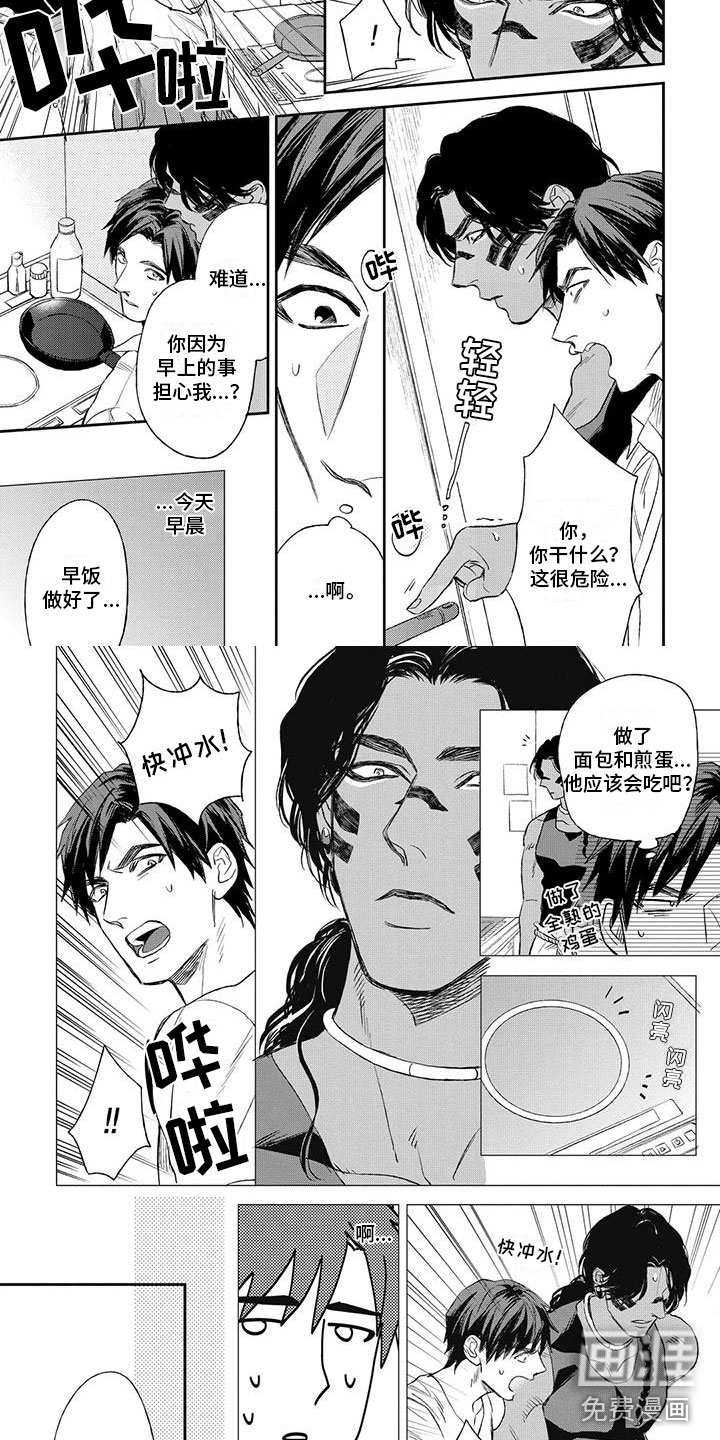 做你的新娘第8话图