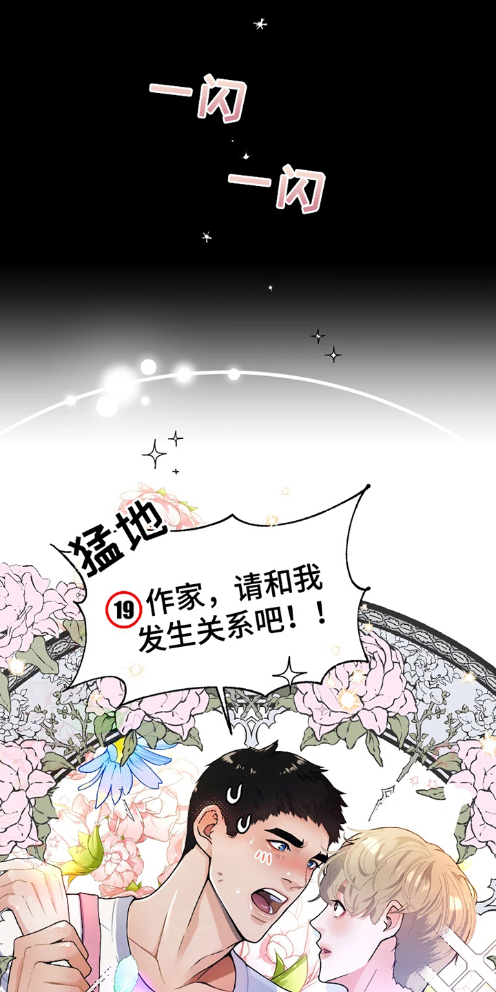 战斗吧漫画家 第1话 第0页