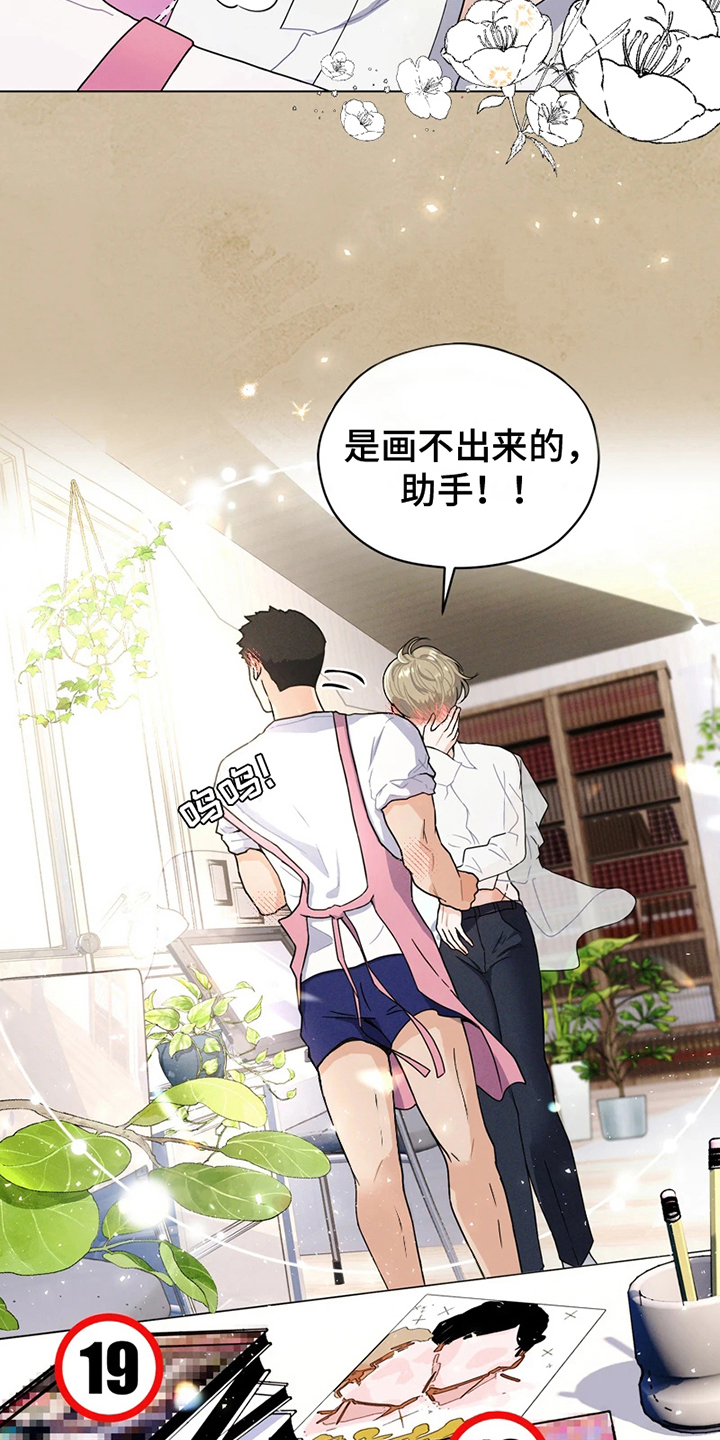 战斗吧漫画家 第1话 第2页