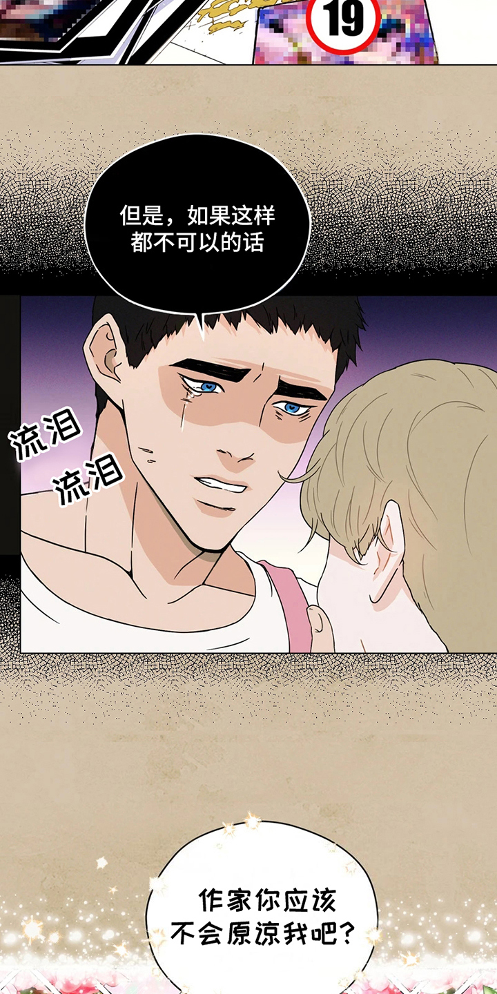 战斗吧漫画家 第1话 第3页